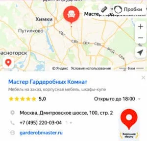 Карта проезда к салону GarderobeMaster в Москве