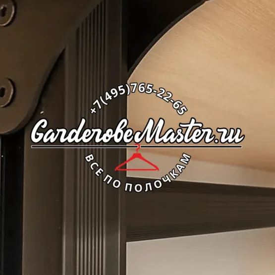 Гардеробная система