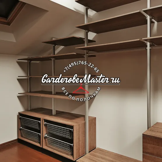 Гардеробная система