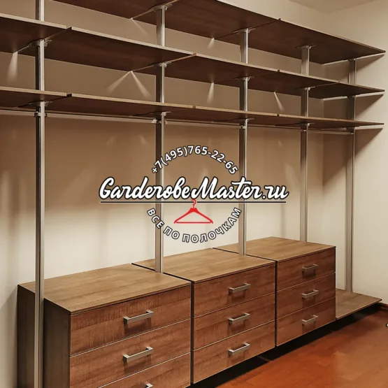 Гардеробная система