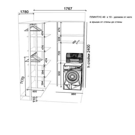Гардеробная - постирочная