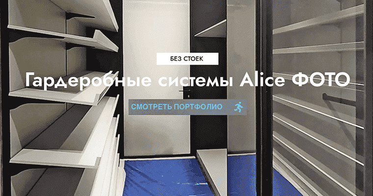 Гардеробные Элис