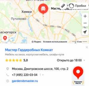 garderobemaster карта