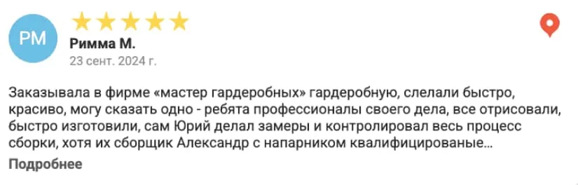отзывы о МАСТЕР ГАРДEРОБНЫХ КОМНАТ Garderobemaster