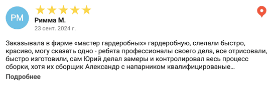 отзывы о МАСТЕР ГАРДEРОБНЫХ КОМНАТ Garderobemaster