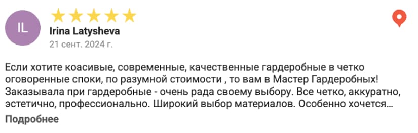 отзывы о МАСТЕР ГАРДEРОБНЫХ КОМНАТ Garderobemaster