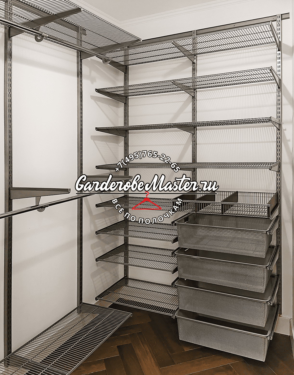 Металлическая гардеробная система с сетчатыми полками и выдвижными корзинами
