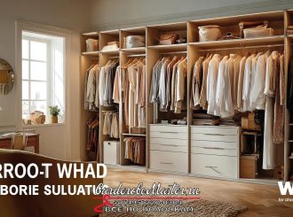 Гардеробная система